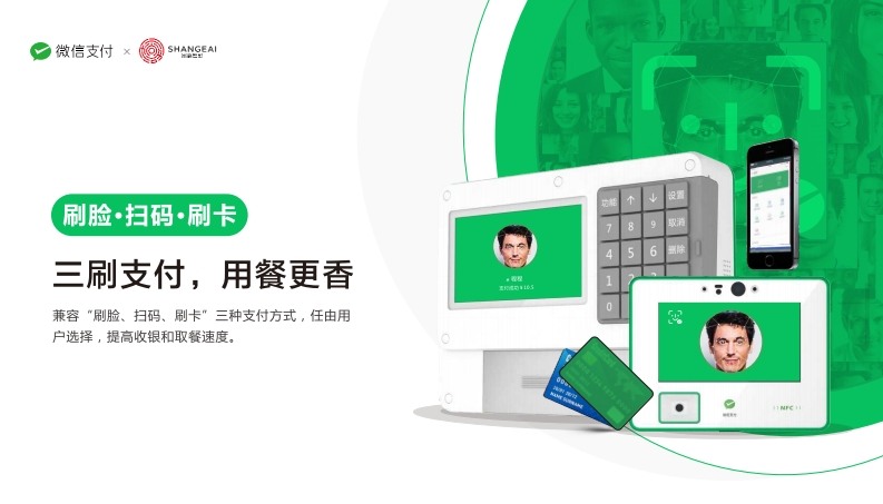 去食堂買(mǎi)單再也不排隊(duì)，尚格聯(lián)合微信推出團(tuán)餐刷臉收銀機(jī)